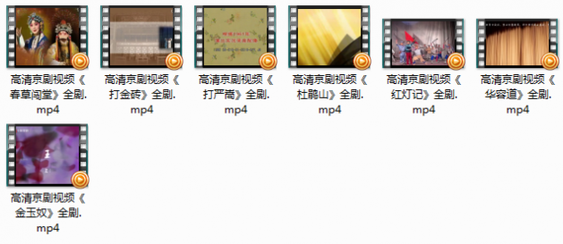 高清京剧视频全剧