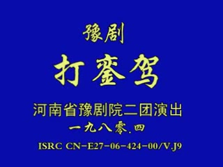 豫剧 二探阴山 秦香莲 三娘教子等全场戏合集高清MP4视频打包下载