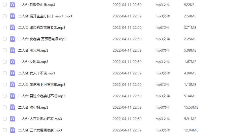 内蒙古二人台全部MP3
