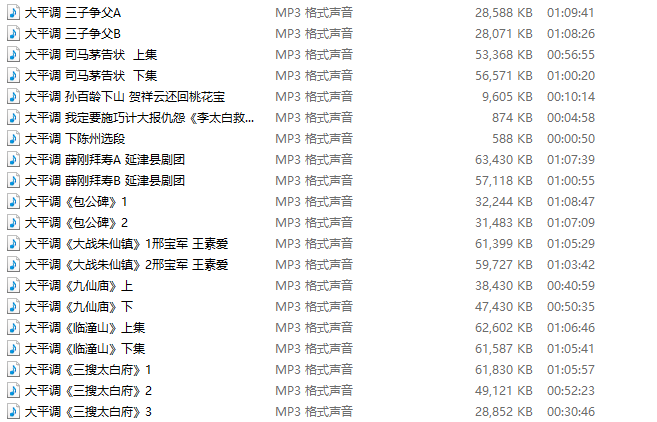 48首河南大平调音频MP3合集百度云网盘打包下载