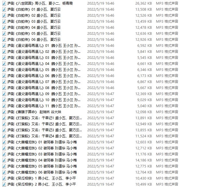 313首庐剧音频MP3合集百度网盘打包下载
