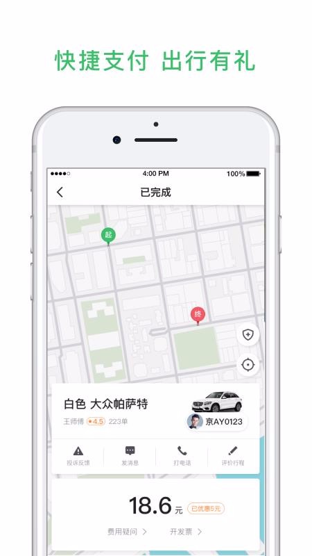 鹰明出行最新2023安卓下载
