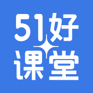 51好课堂最新安卓版本2023