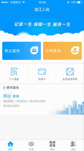 龙江人社2022