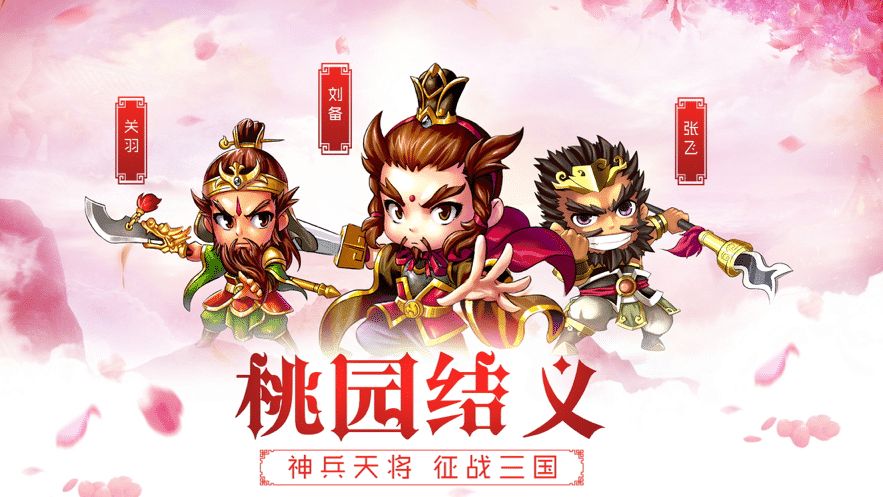 三国乱世战魂官方正版手游