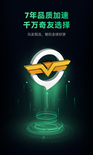 奇游手游加速器2022