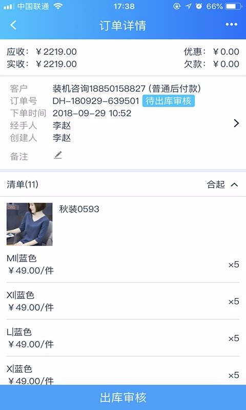 速订货安卓版最新版