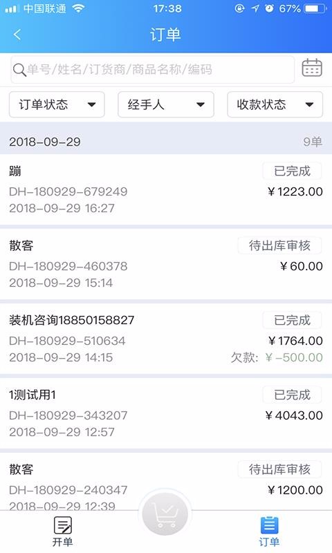 速订货安卓版最新版