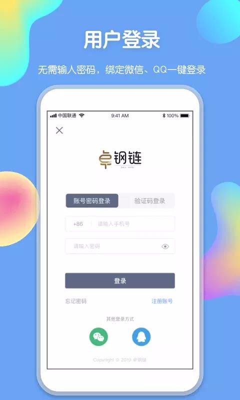 卓钢链最新版本