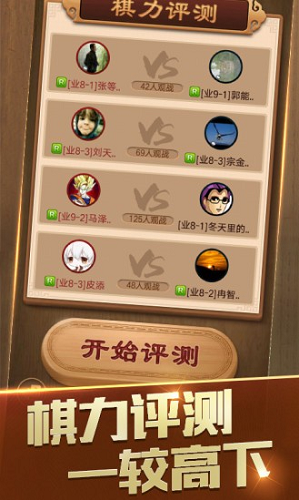 中国象棋官方版