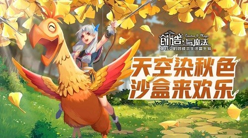 创造与魔法