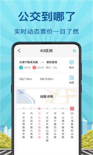 掌上实时公交