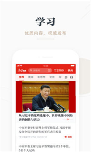 学习强国