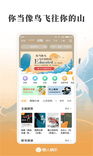 懒人畅听