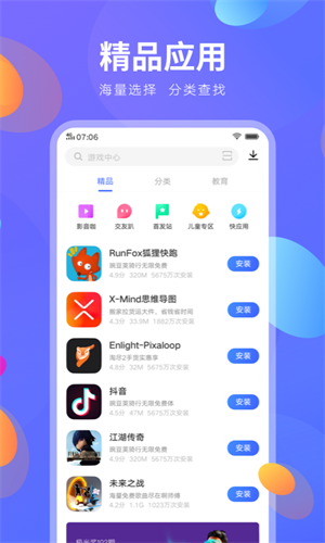 vivo应用商店