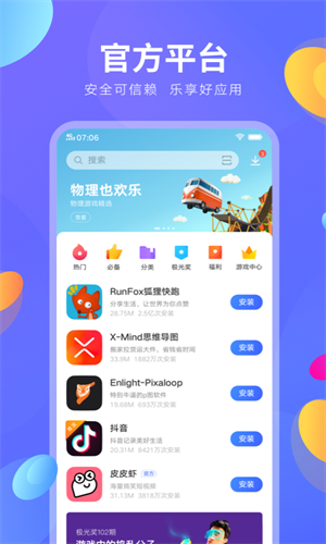 vivo应用商店
