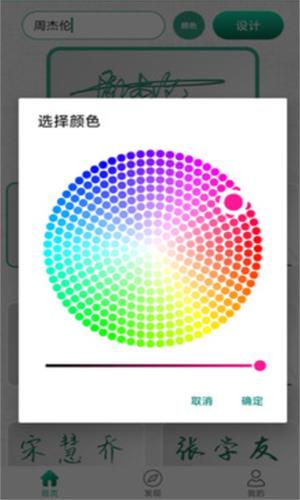 妙笔签名设计