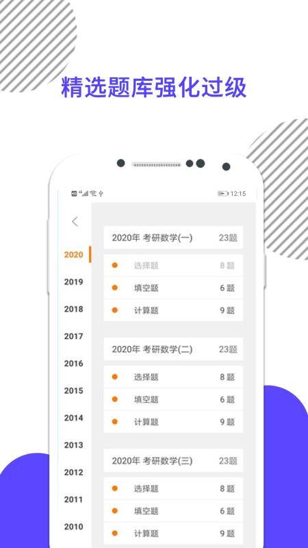 考研数学下载最新版