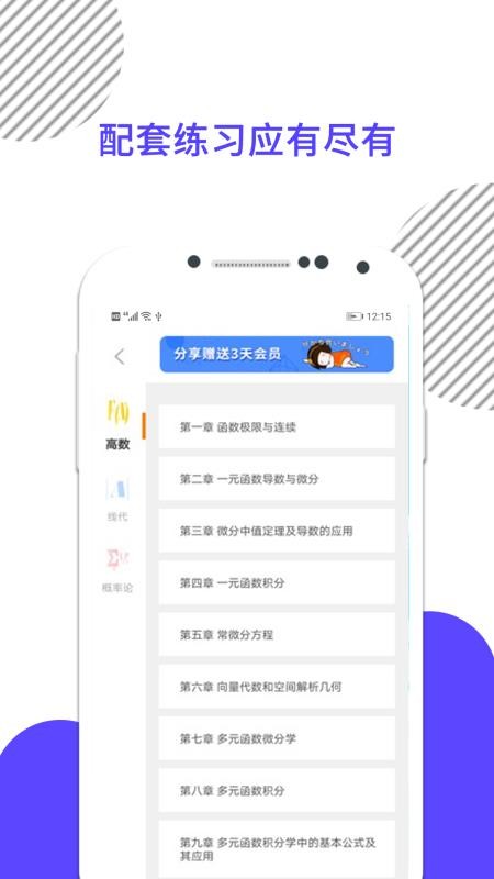考研数学下载最新版