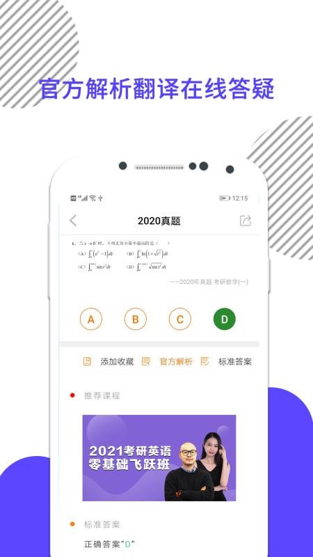考研数学下载最新版