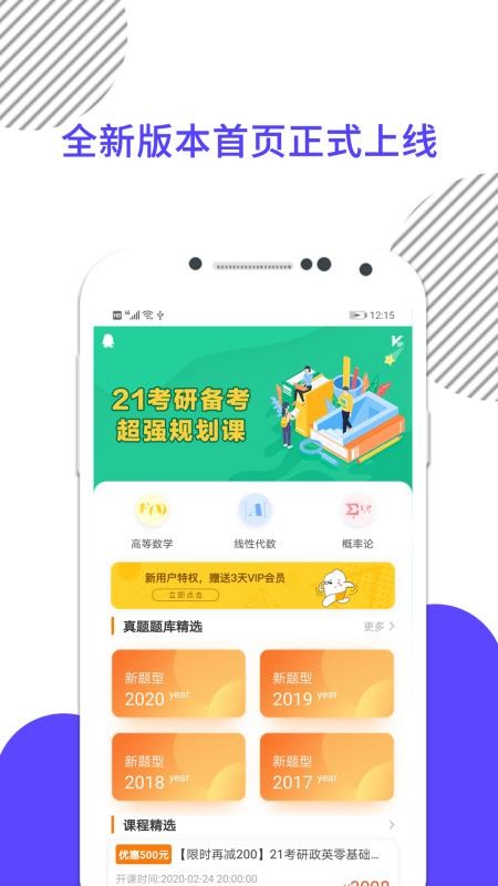 考研数学下载最新版