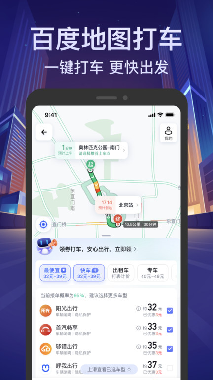  百度地图2023安卓最新版免费安装