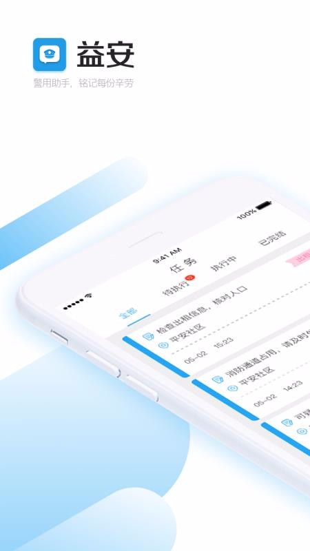 益安2023最新安卓版