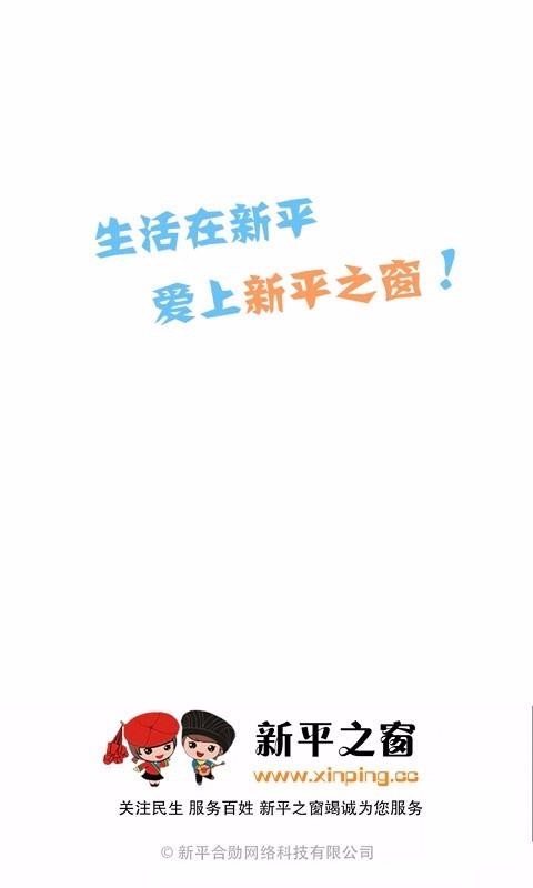 新平之窗安卓版app下载