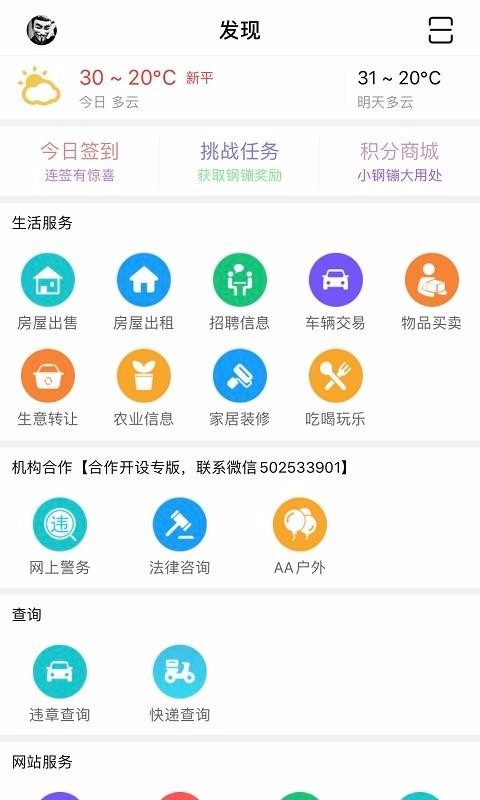 新平之窗安卓版app下载