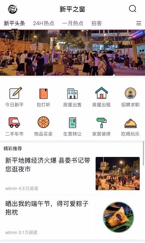 新平之窗安卓版app下载