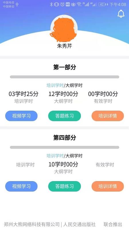 大熊学车安卓2023下载