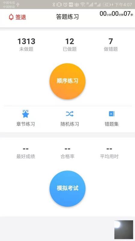 大熊学车安卓2023下载
