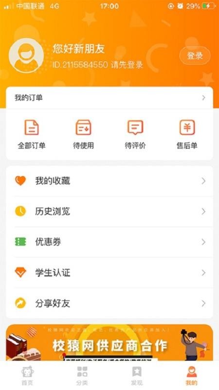 校猿网app最新版
