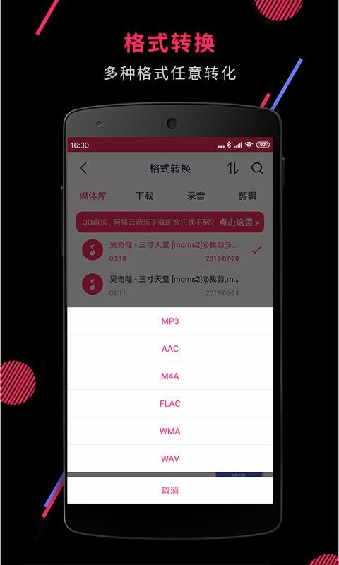 音频剪辑2023安卓版下载