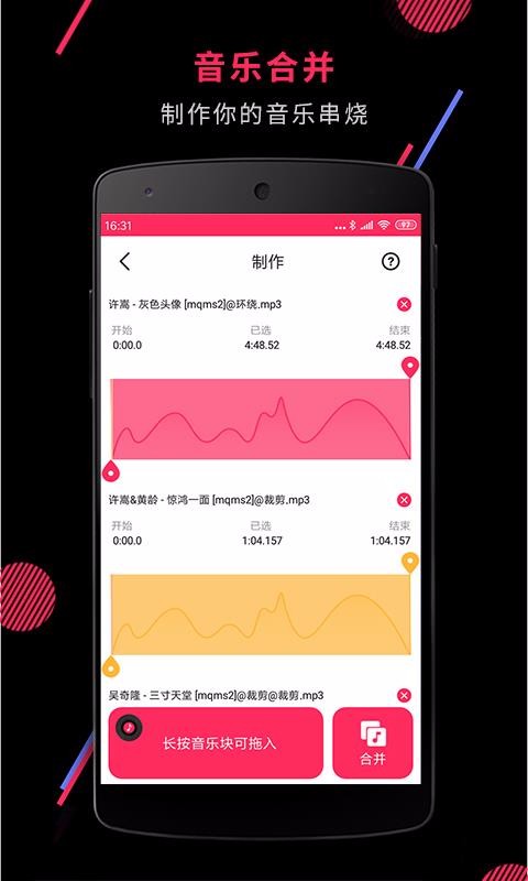音频剪辑2023安卓版下载