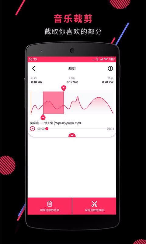 音频剪辑2023安卓版下载