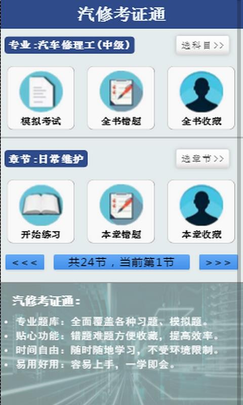 汽修考证通下载安卓版本