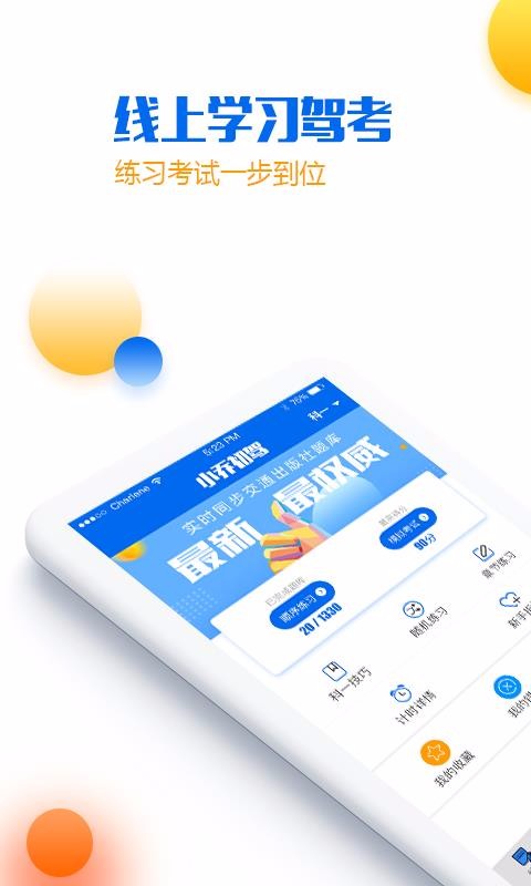 小乔初驾2023下载安卓版