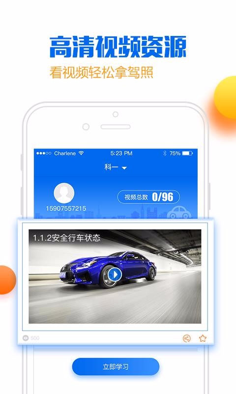 小乔初驾2023下载安卓版