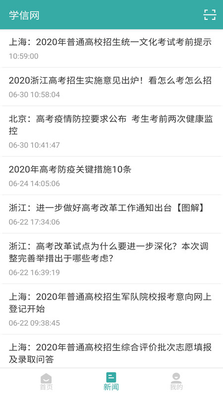 学信网下载2023安卓最新版免费