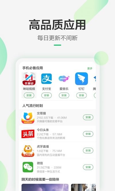 豌豆荚app下载安装免费