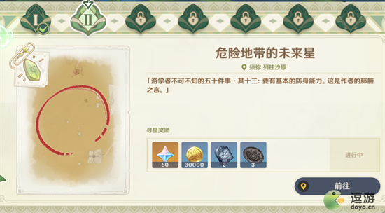 原神游戏寻找未来星怎么通关