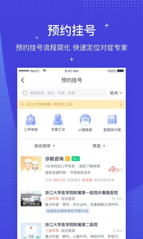微医最新版2023安卓版
