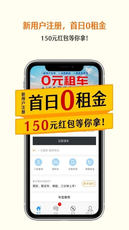 瑞卡租车安卓版app下载