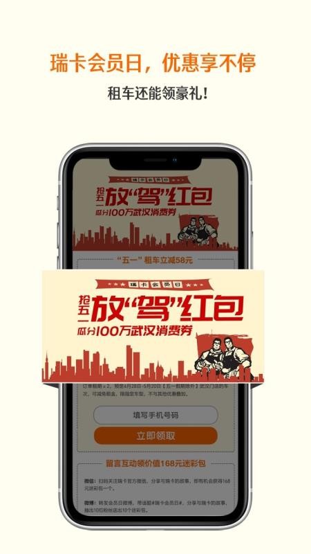 瑞卡租车安卓版app下载