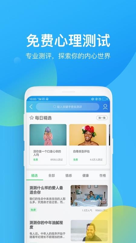 心理咨询2023最新安卓下载
