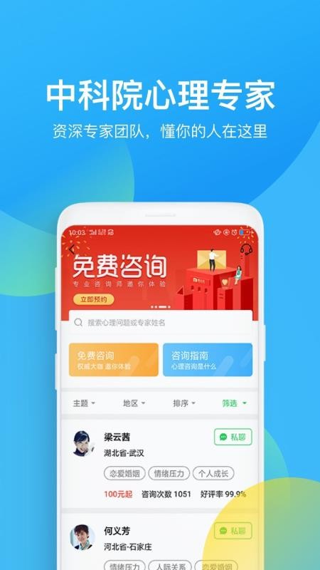 心理咨询2023最新安卓下载
