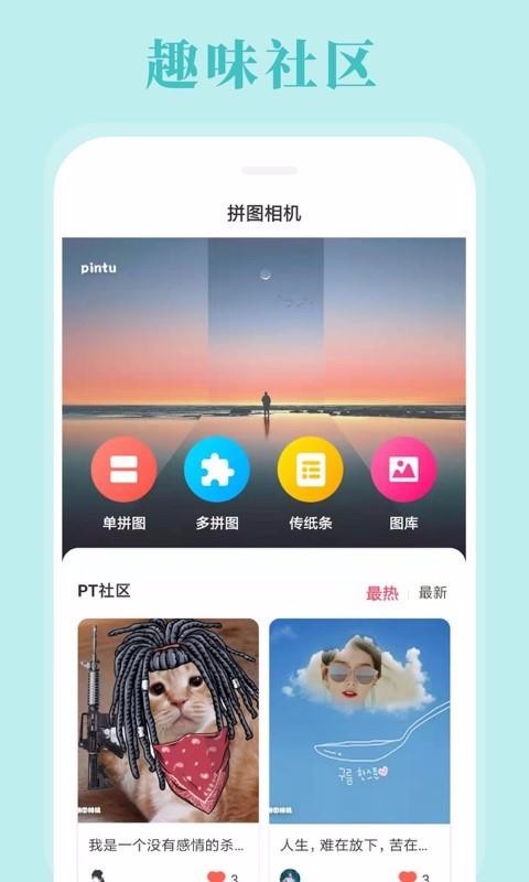 拼图相机最新版