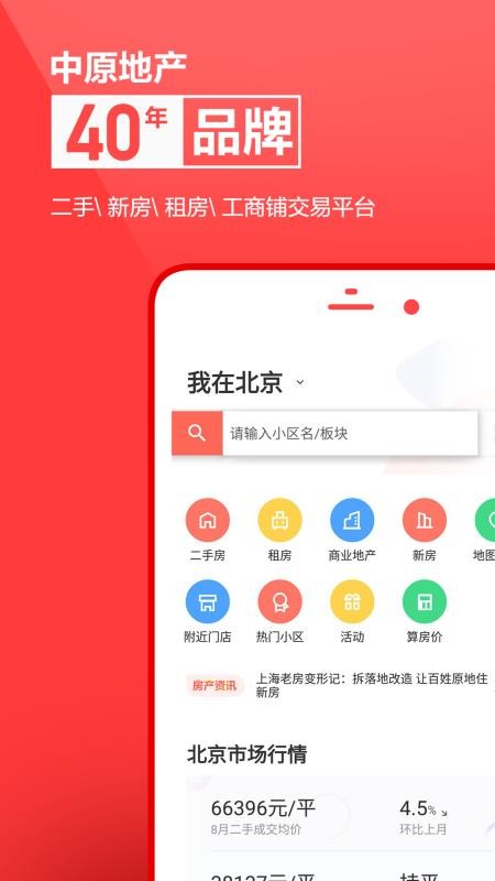 中原找房最新下载2023
