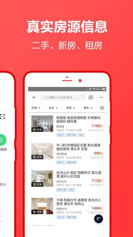 中原找房最新下载2023